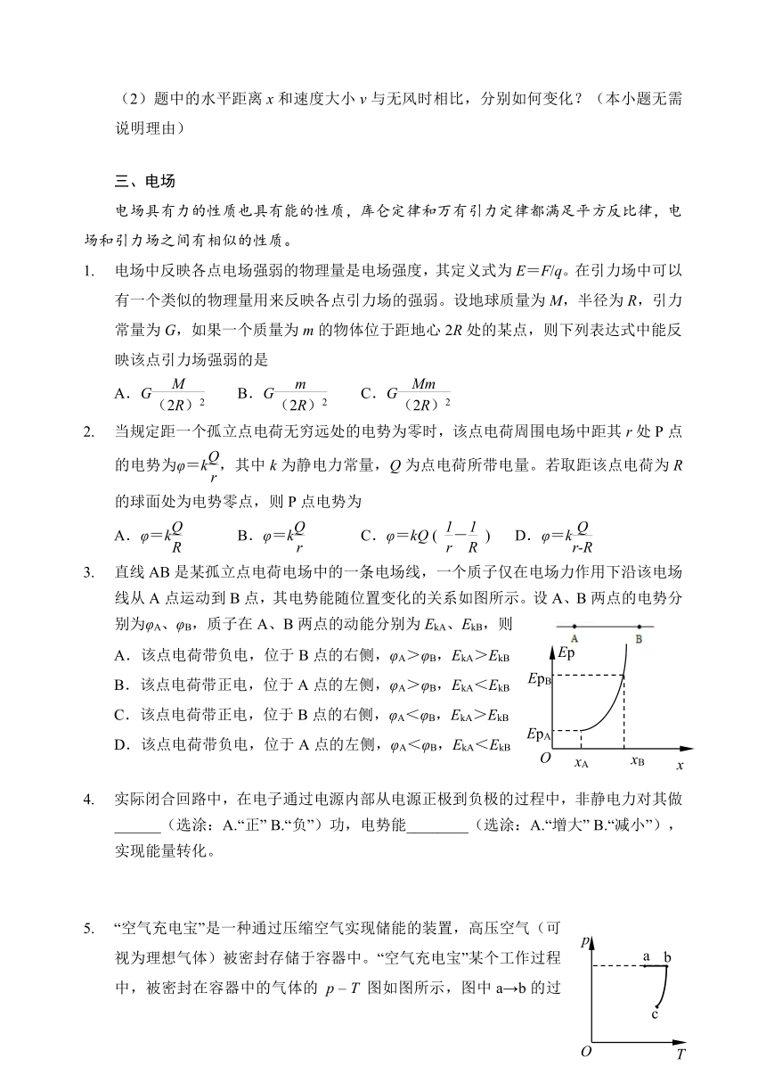 上海市静安区2023-2024学年高三上学期期末教学质量调研（一模）物理试卷（含答案）