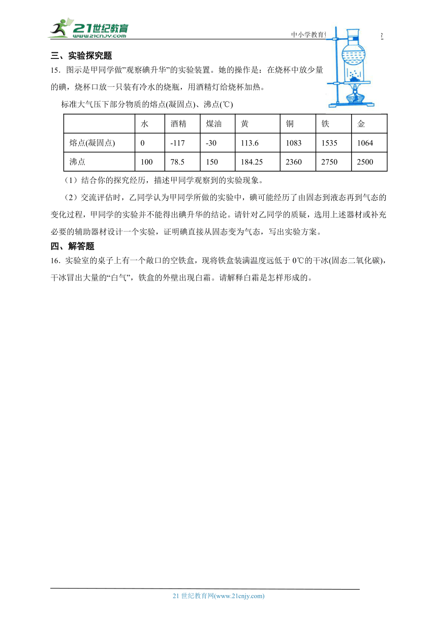 [寒假专练]华师大版科学七年级寒假预习专题_升华与凝华（含答案）