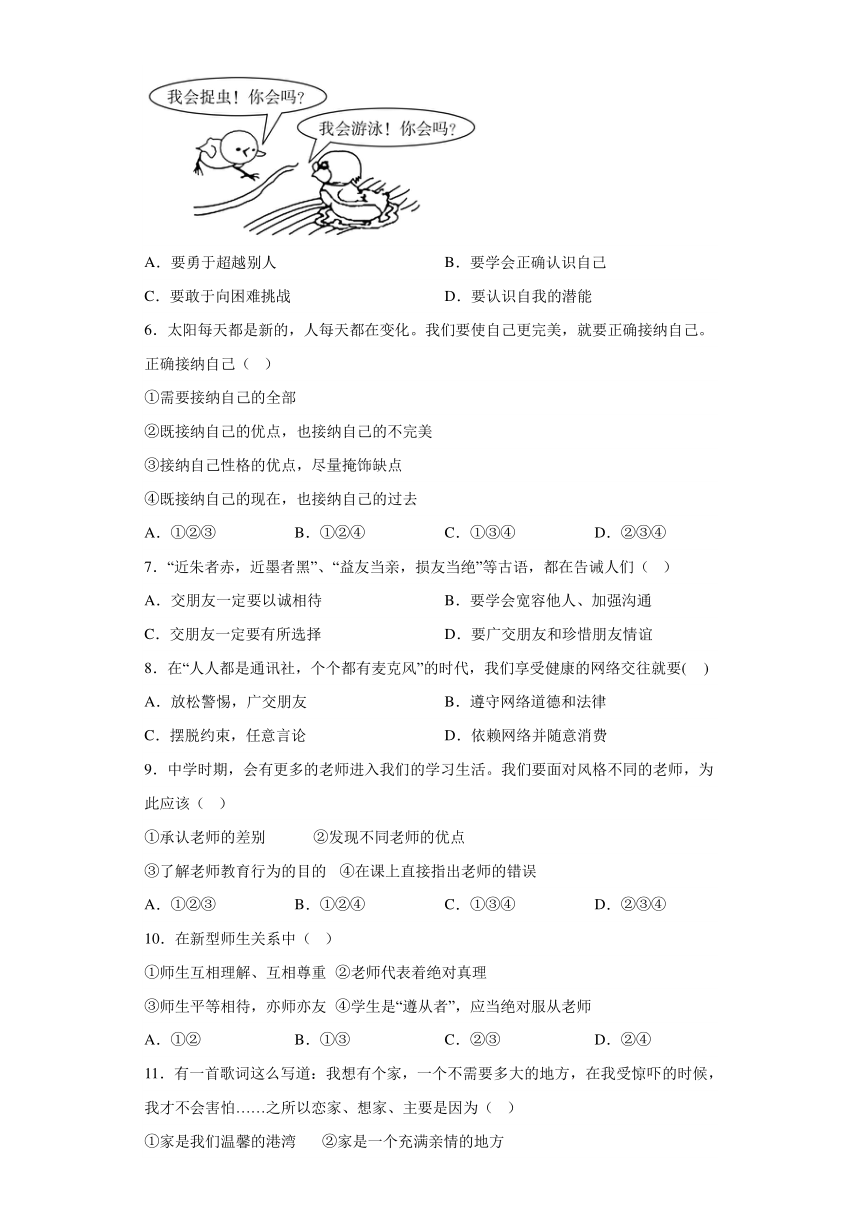 辽宁省沈阳市和平区2023-2024学年七年级上学期期末 道德与法治试题（含解析）