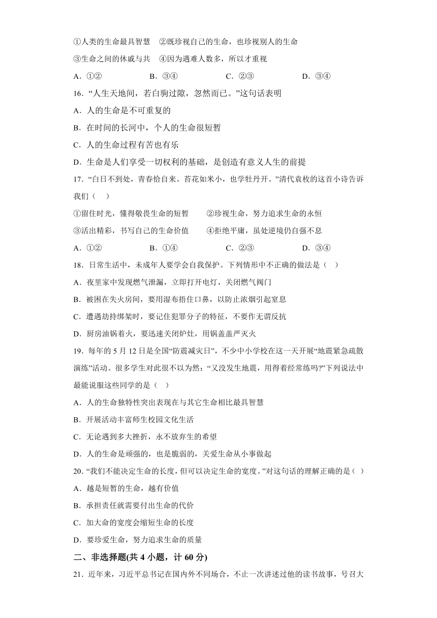 湖北省鄂州市2023-2024学年七年级上学期期末 道德与法治试题（含解析）