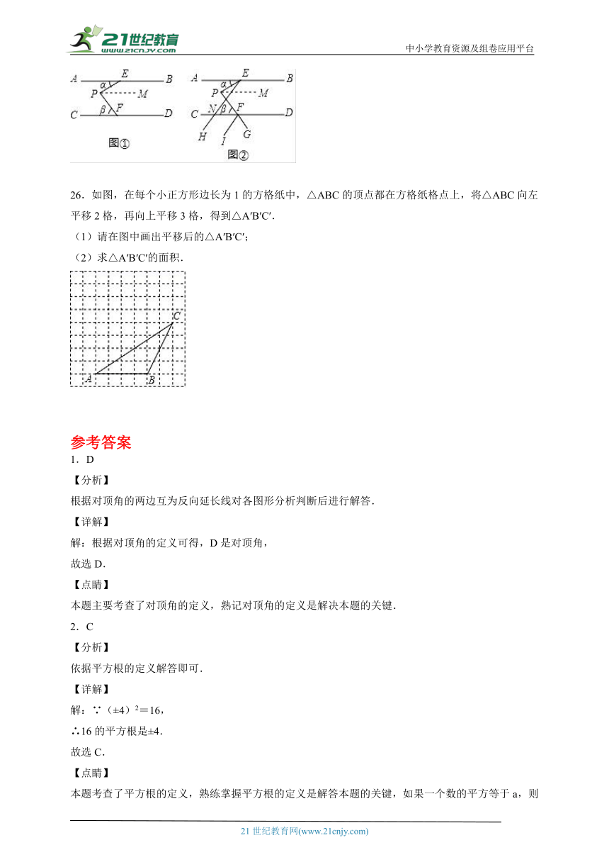 人教版七年级下册数学第一次月考试卷（含解析）