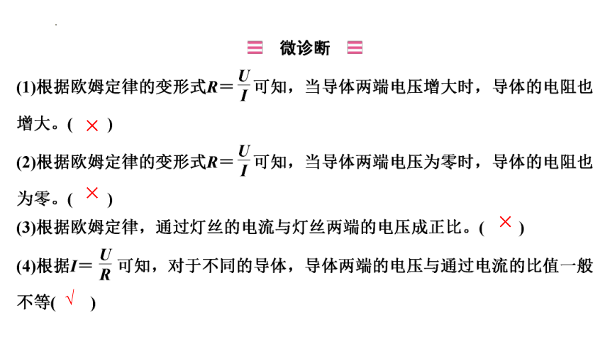 2024年中考物理一轮知识点梳理复习（山东专用）第十七章　欧姆定律(共110张PPT)