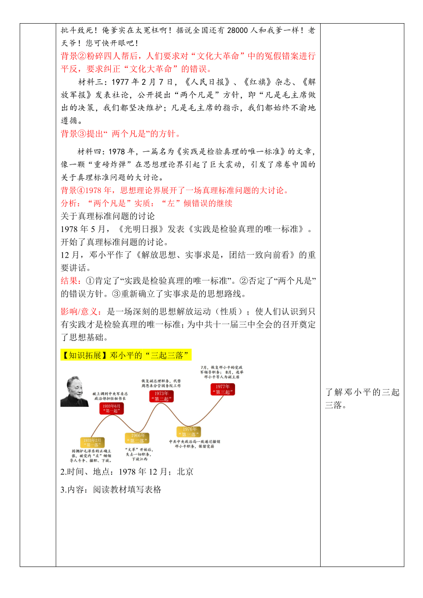 八年级历史下册（统编版）第7课 伟大的历史转折 教学设计（表格式）