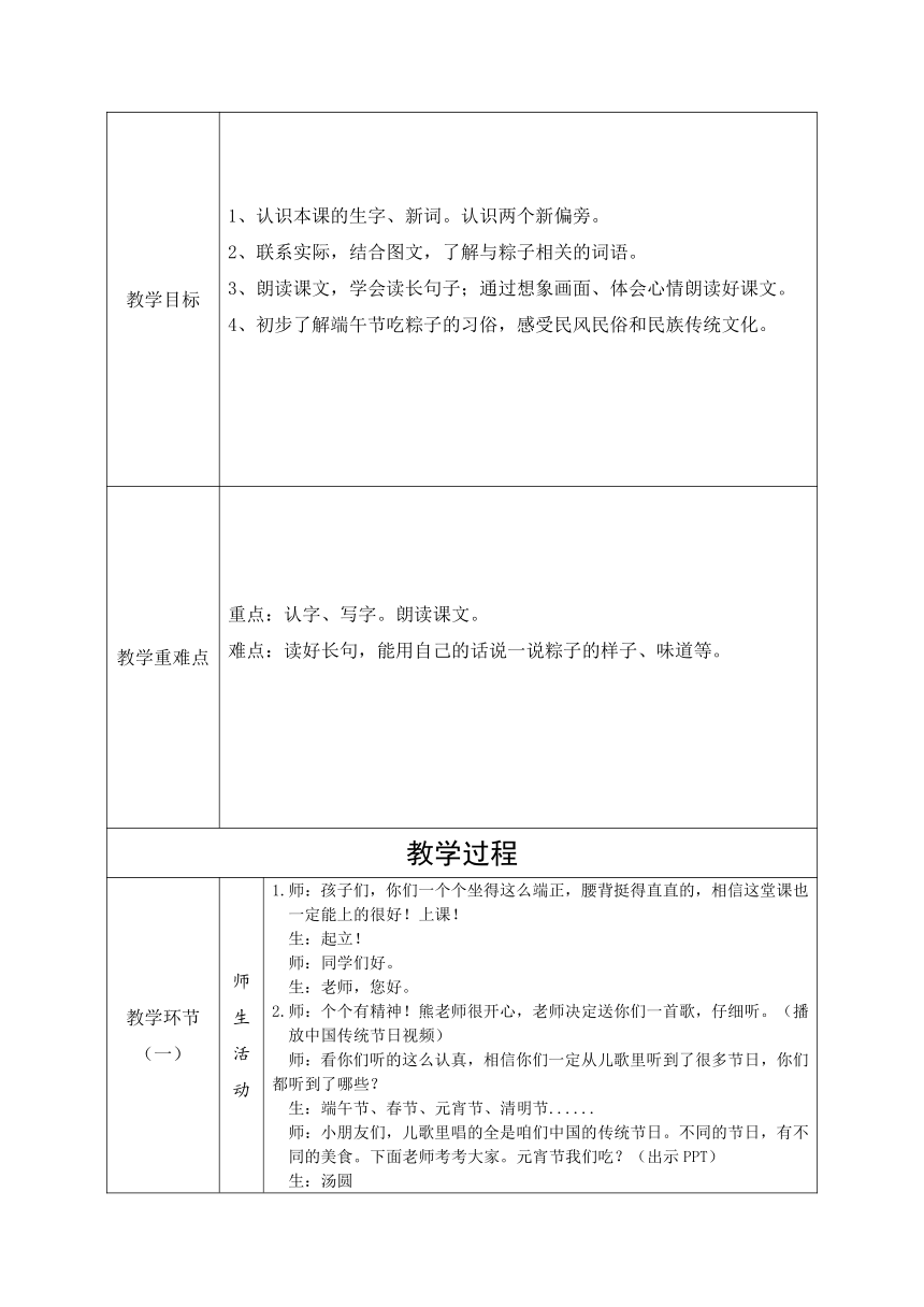 9端午粽 教学设计(表格式)