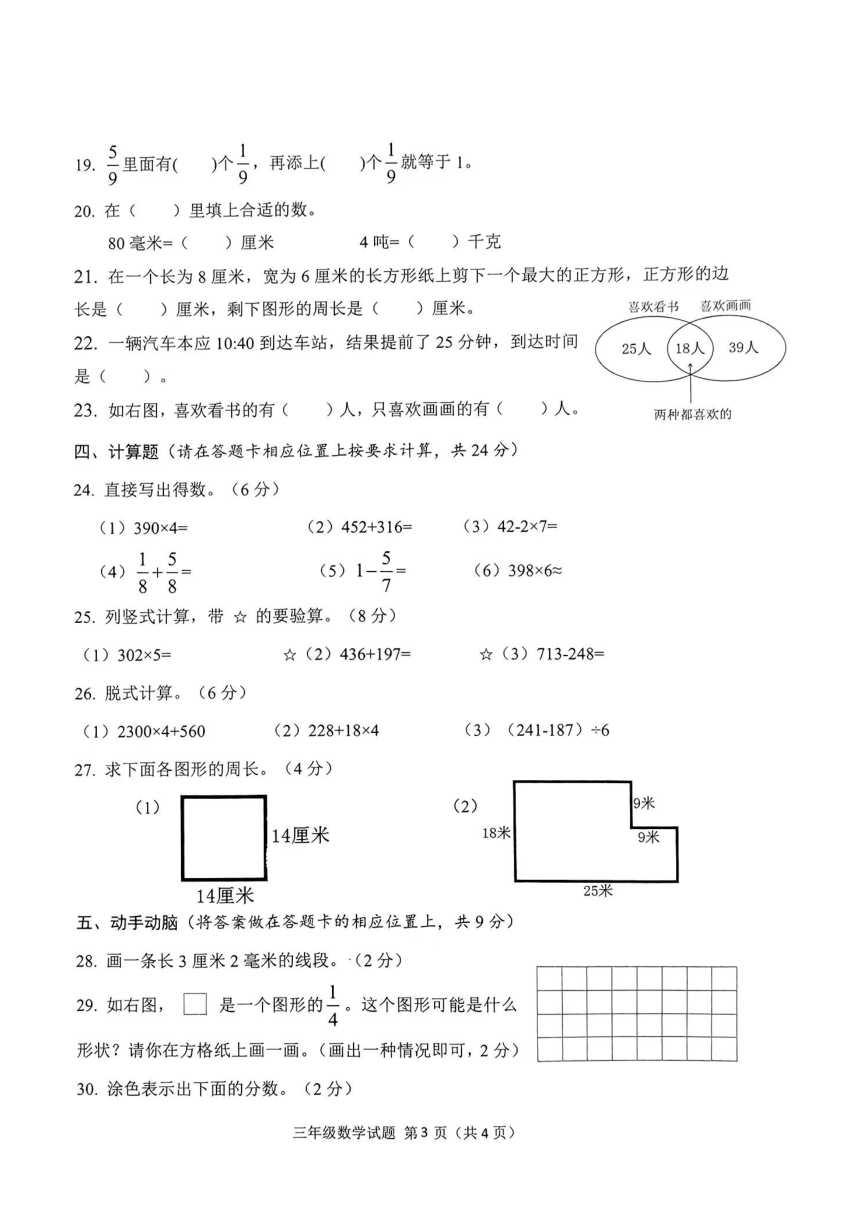 四川省南充市高坪区2023-2024学年三年级上学期期末考试数学试题（PDF无答案）