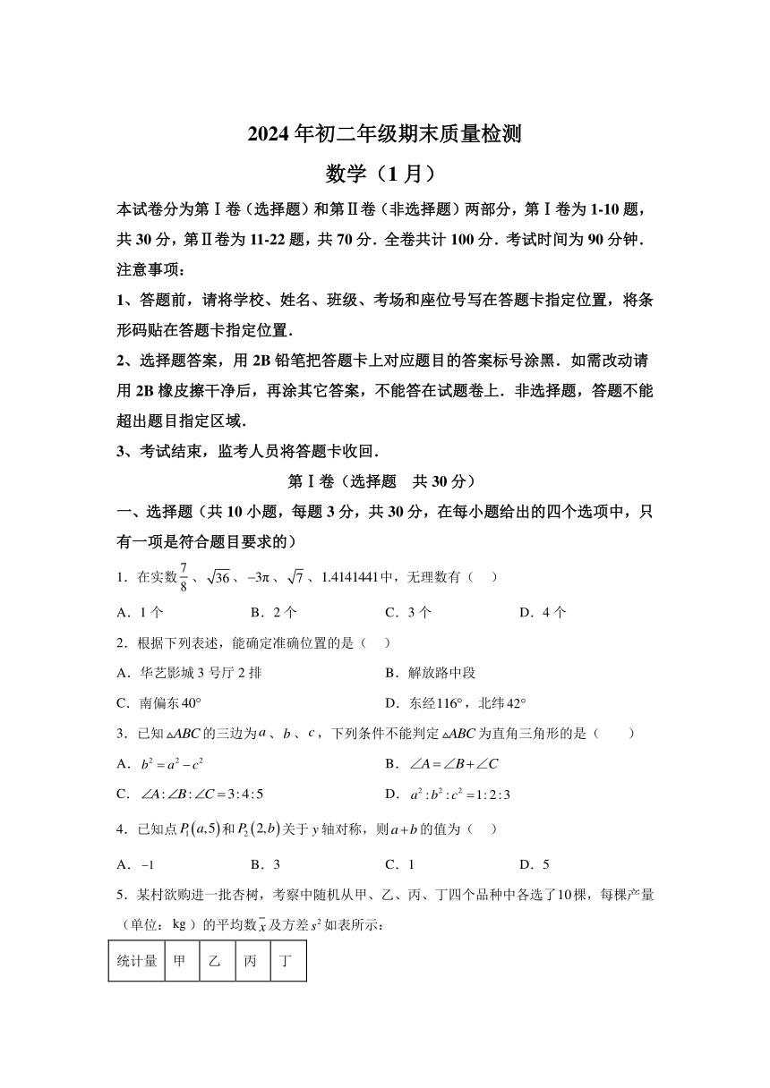 广东省深圳市福田区2023-2024学年八年级上学期期末联考数学试题（含解析）