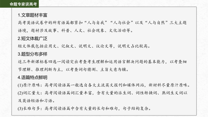 2024年高考英语二轮复习专题一 四选一阅读 第1讲　题型突破——细节理解题课件（共60张PPT）