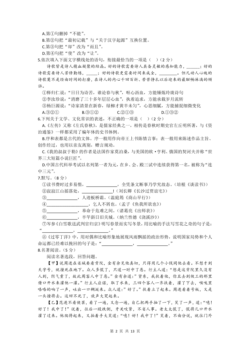 山东省滨州市博兴县2023-2024学年九年级上学期1月期末联考语文试题（含答案+解析）