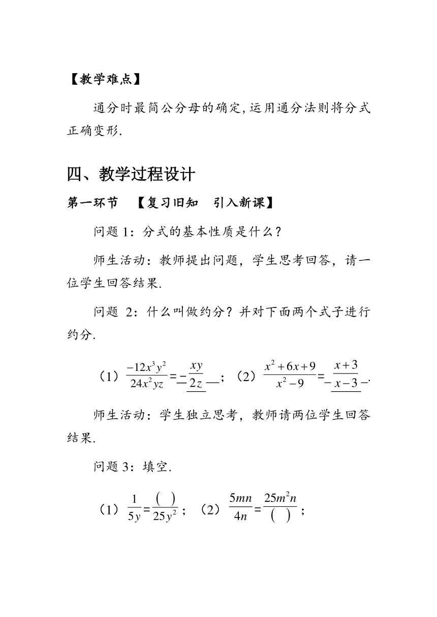15.1.4分式的通分 教案  人教版八年级数学上册