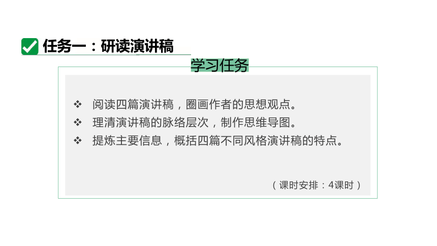 部编版语文八年级下册第四单元超级演说家单元教学设计课件(共75张PPT)