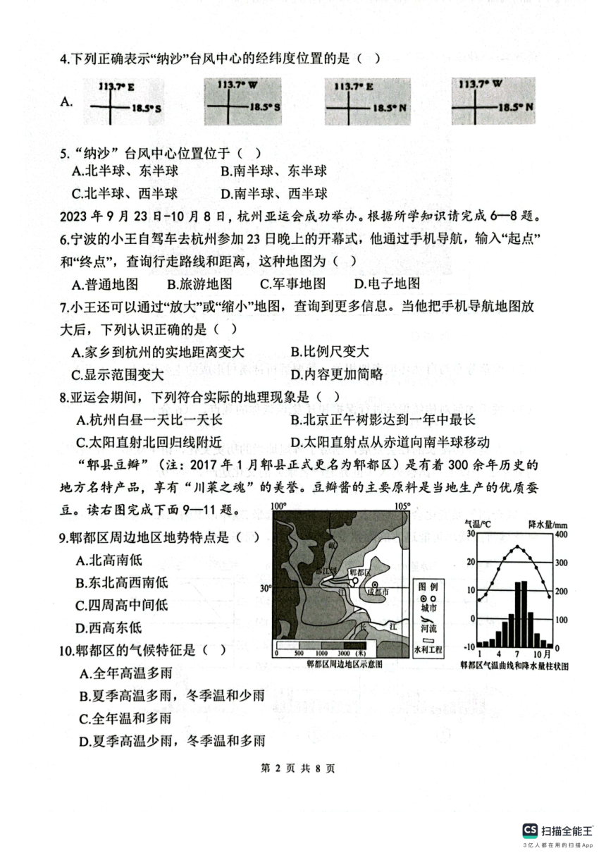 广东省惠州市惠东县2023-2024学年七年级上学期期末地理试题（图片版无答案、含答题卡）