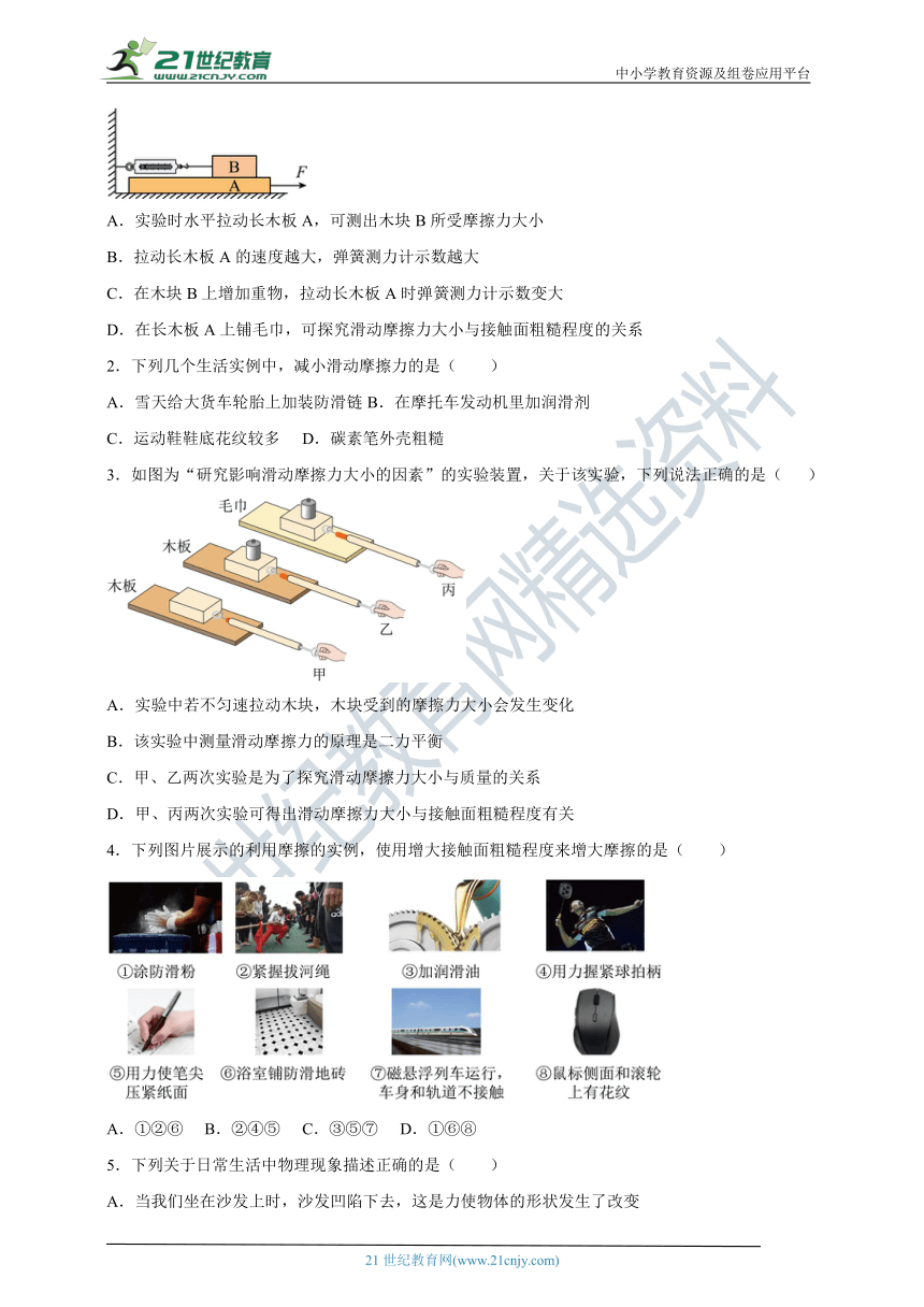 沪粤版八年级下寒假链接---6.4    探究滑动摩擦力（有解析）