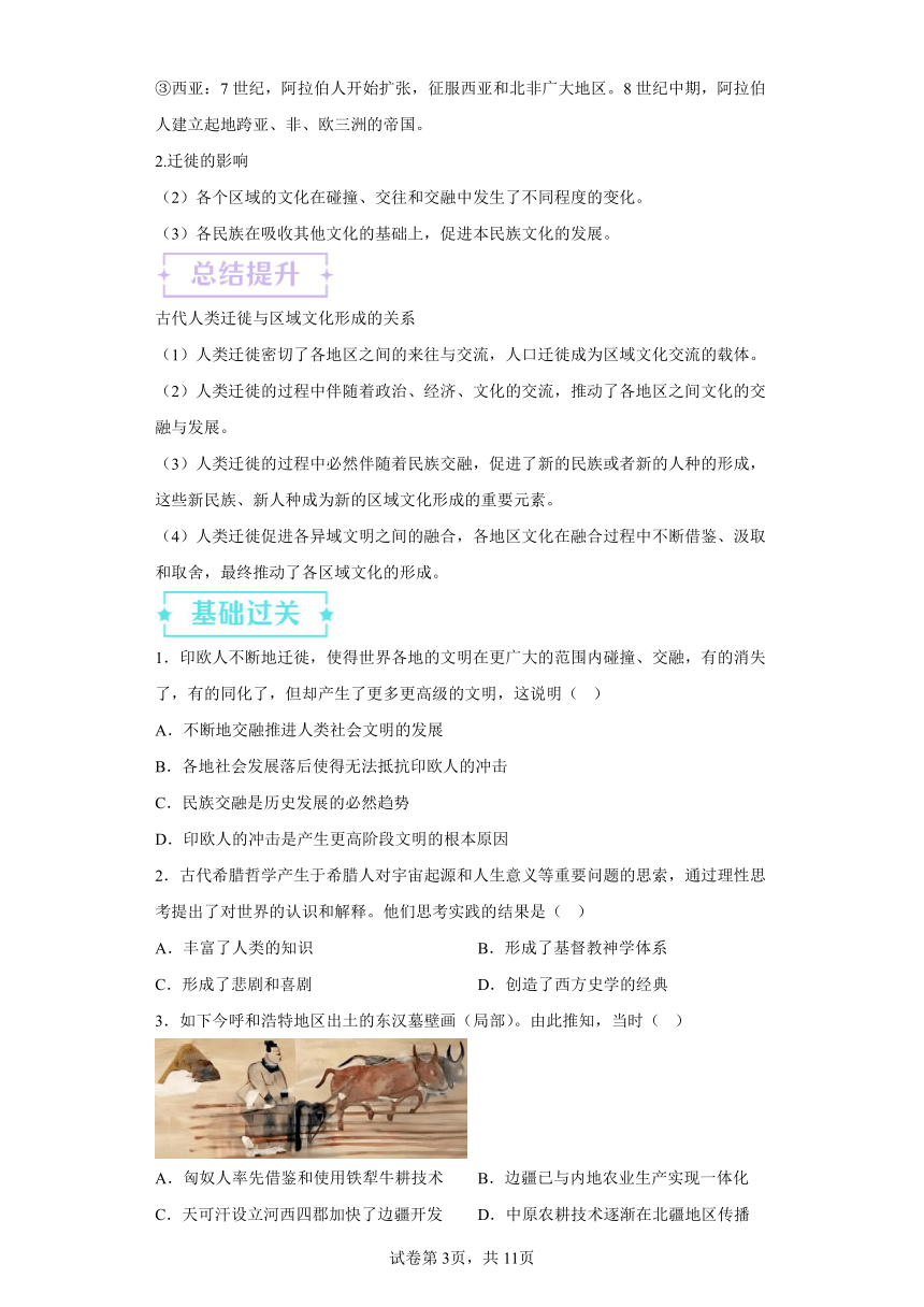 第三单元人口迁徙、文化交融与认同 知识梳理+练习（含解析）