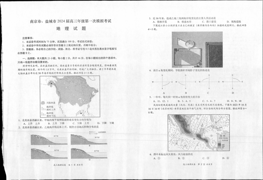 2024届江苏省南京市、盐城市高考一模地理试卷（扫描版无答案）