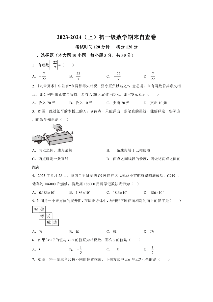 广东省东莞市长安实验中学2023-2024学年七年级上学期期末数学试题(含解析)