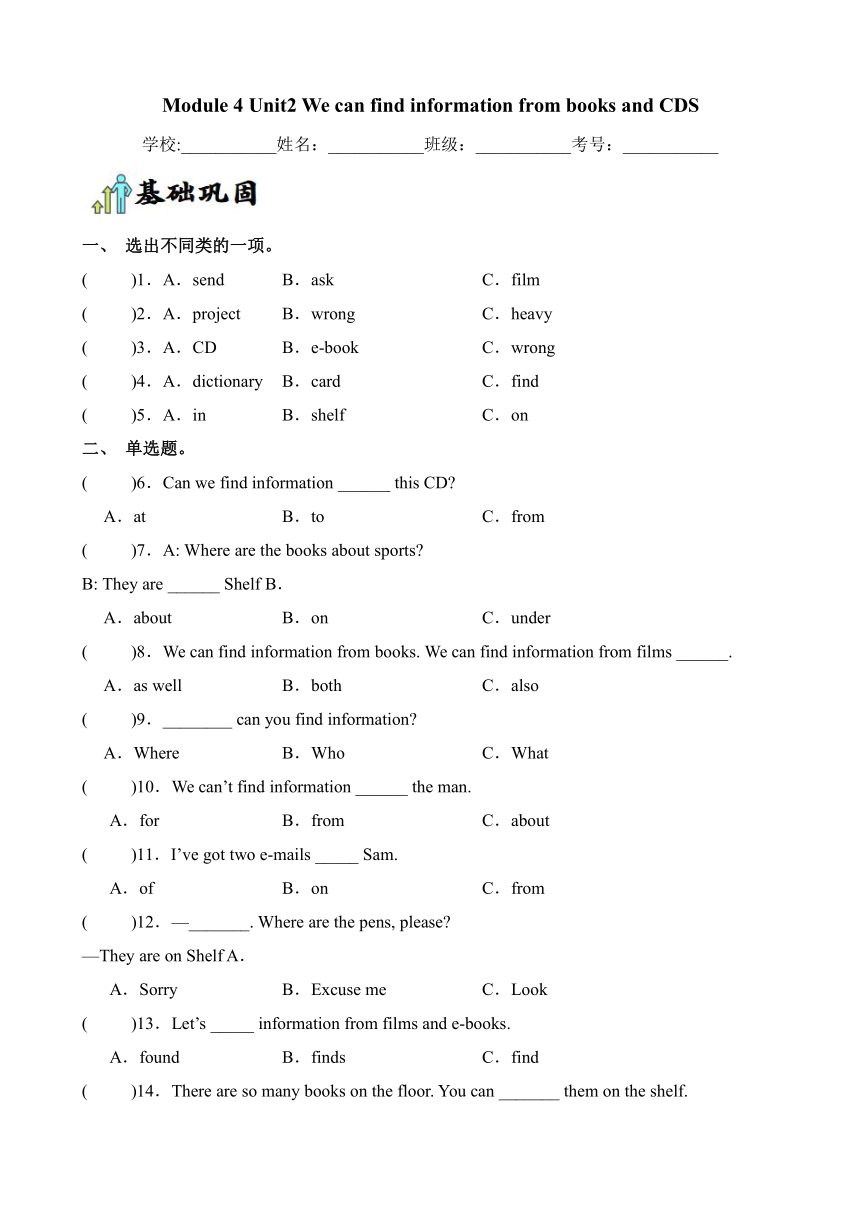 Module 4 Unit 2 We can find information from books and CDS同步练习（含答案）