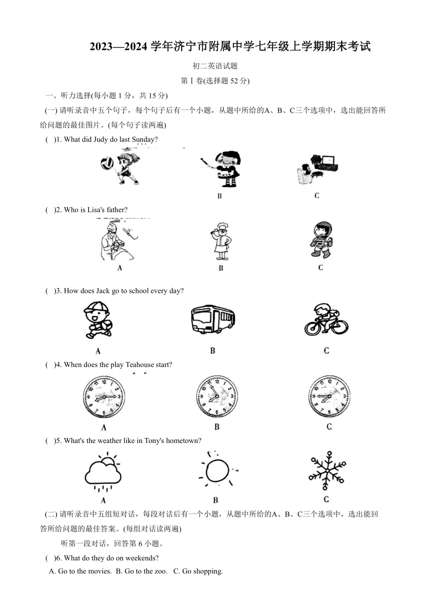 山东省济宁市附属中学2023-2024学年七年级上学期期末英语试题 （含答案）