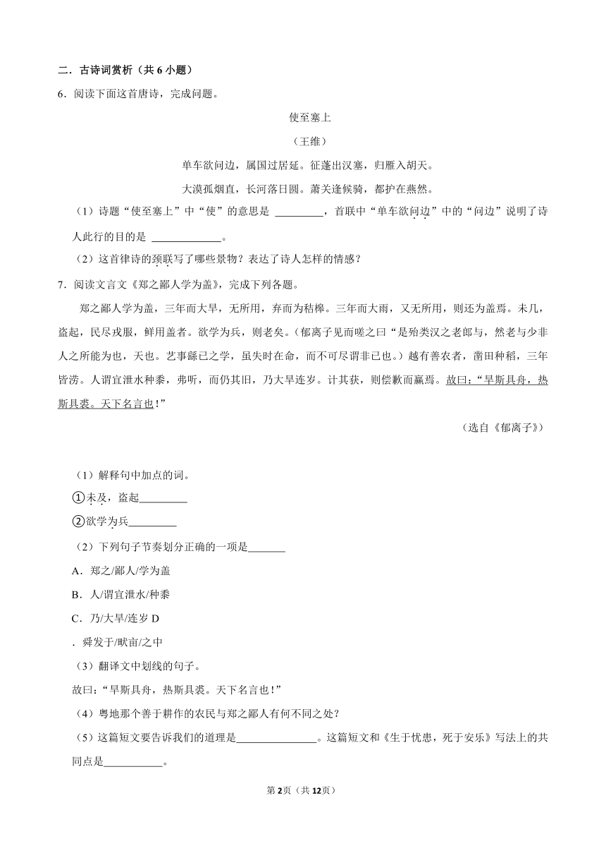 2023-2024学年河北省唐山市丰润区八年级（上）期末语文模拟试卷(含答案)