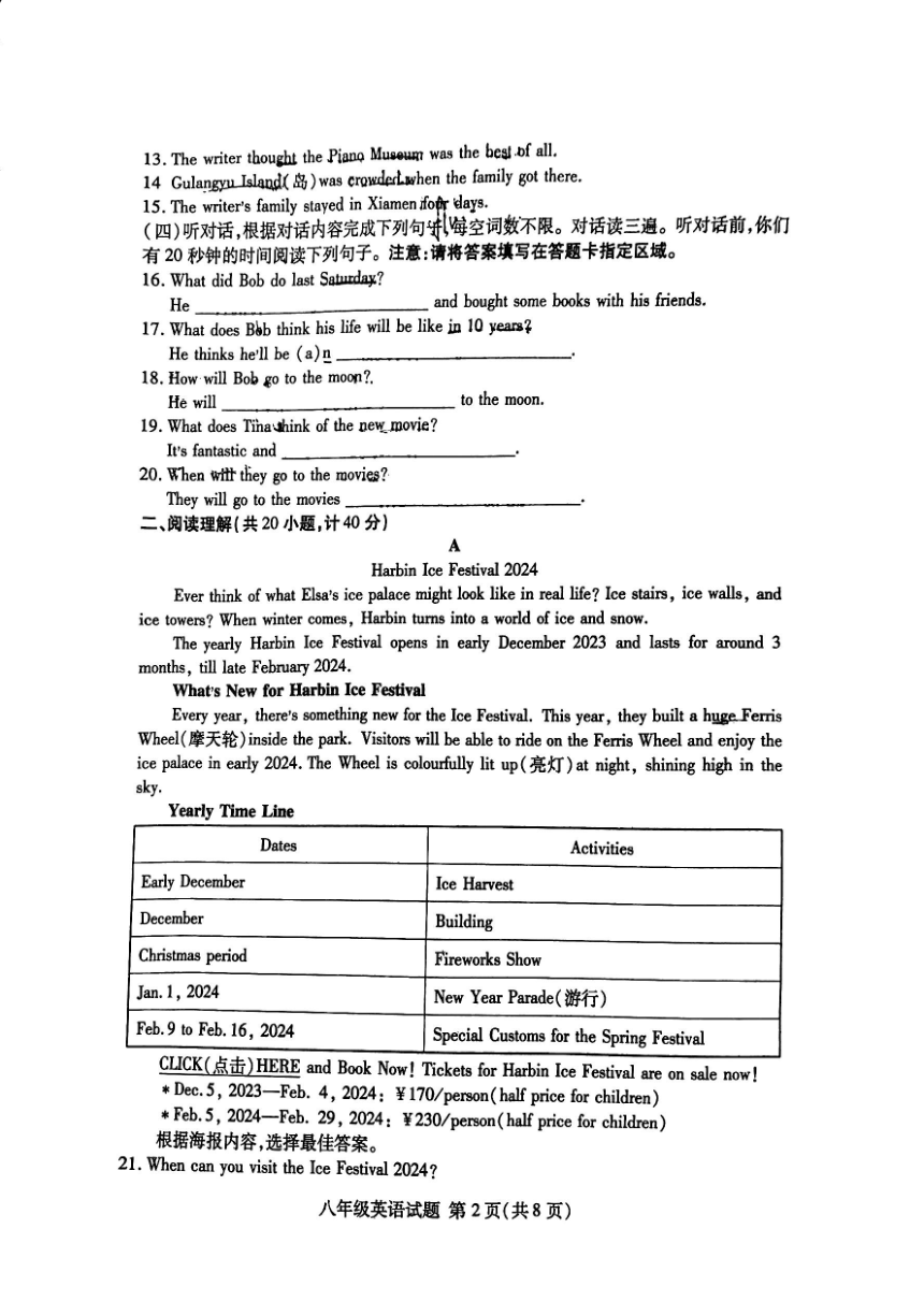 山东省临沂市兰山区2023-2024学年八年级上学期期末英语试卷（PDF版，无答案）