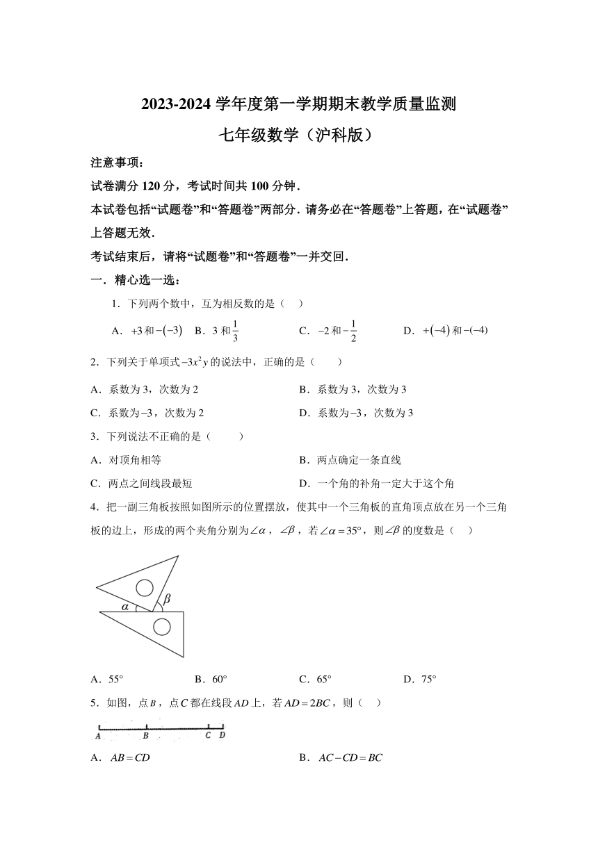 安徽省蚌埠市固镇县2023-2024学年七年级上学期期末数学试题(含解析)