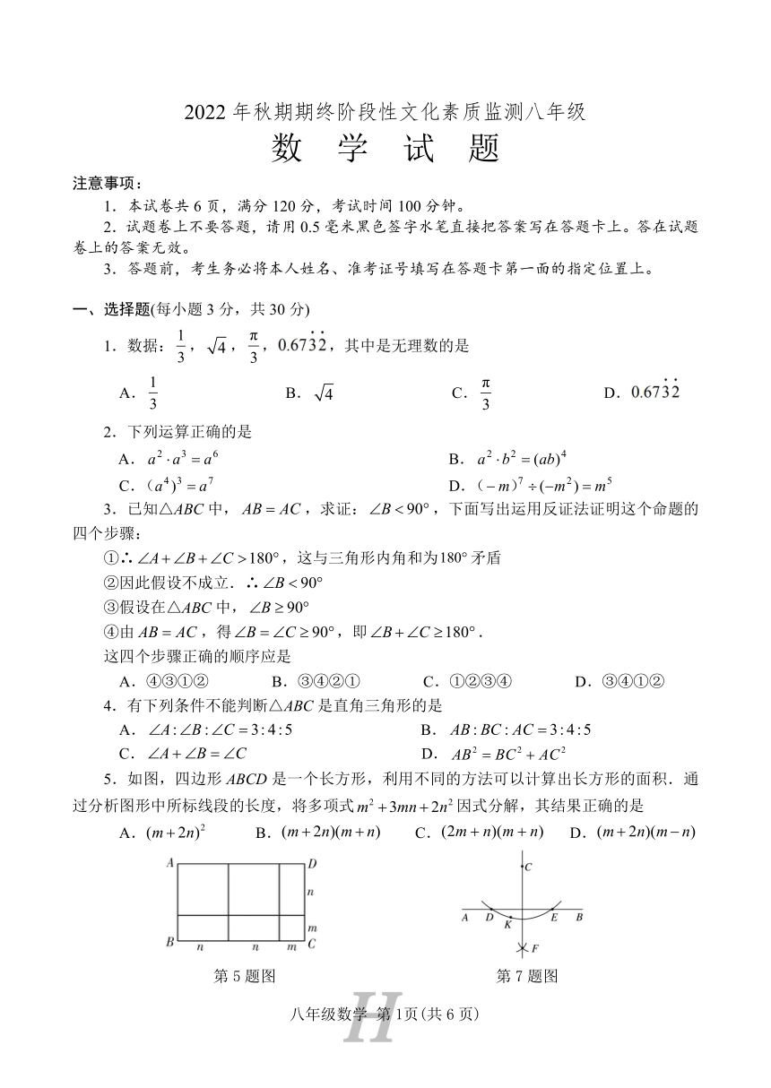 河南省唐河县2022秋期末华师大八年级数学试题 （含答案）