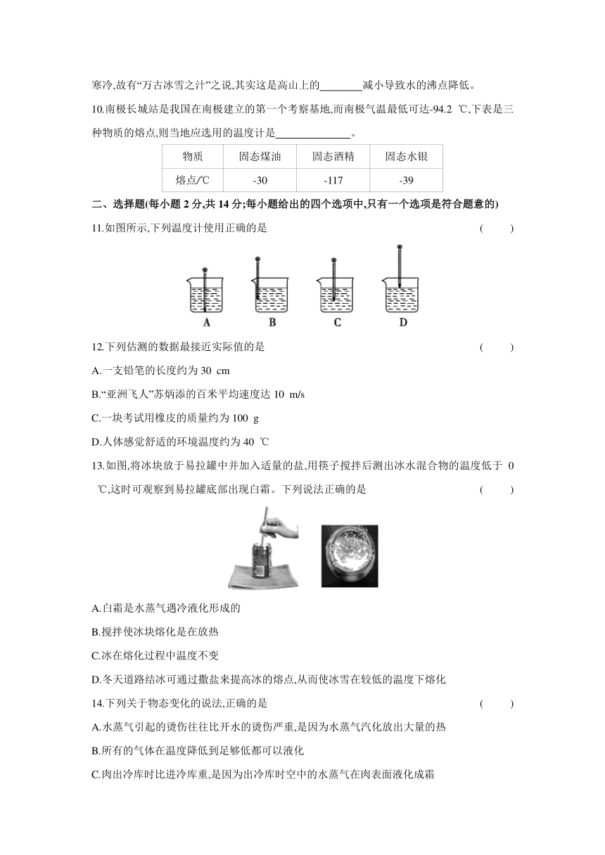 第十二章 温度与物态变化  单元练习（含答案）2023-2024学年沪科版九年级全一册物理