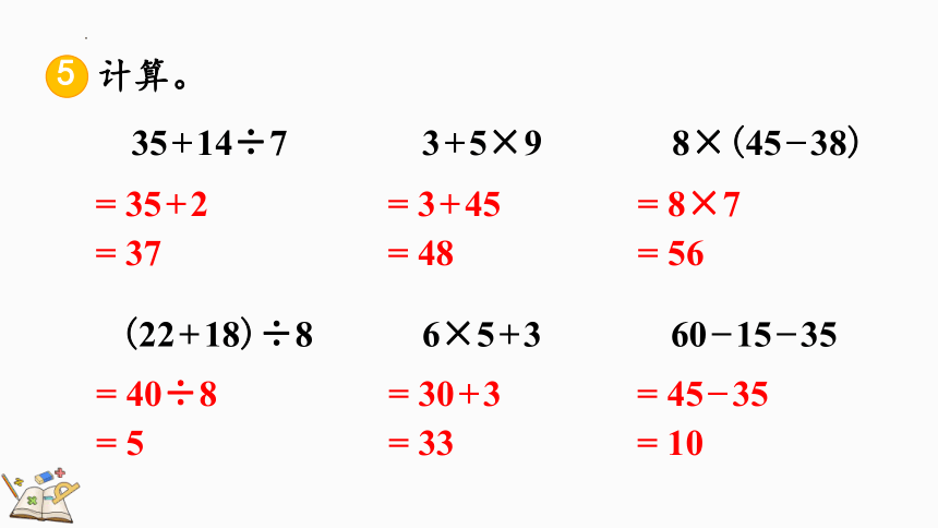 人教版数学二年级下册5.6 练习十二（课件）(共20张PPT)