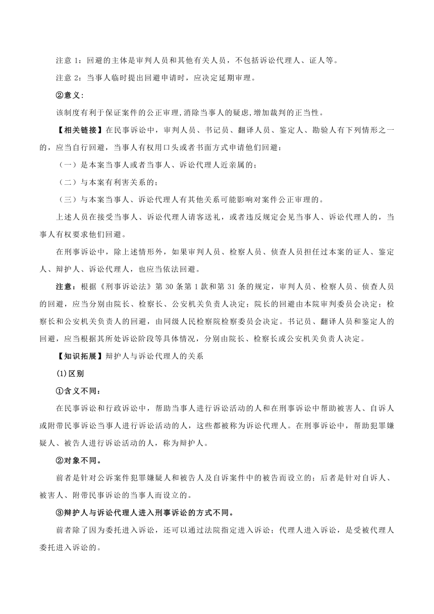 10.1正确行使诉讼权利 学案（含解析） 统编版选择性必修2