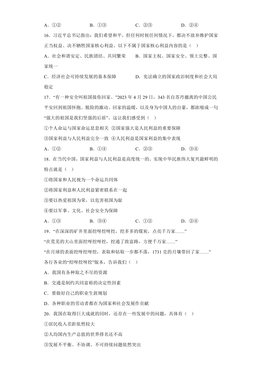 广东省梅州市梅县区2023-2024学年八年级上学期期末 道德与法治试题（含解析）