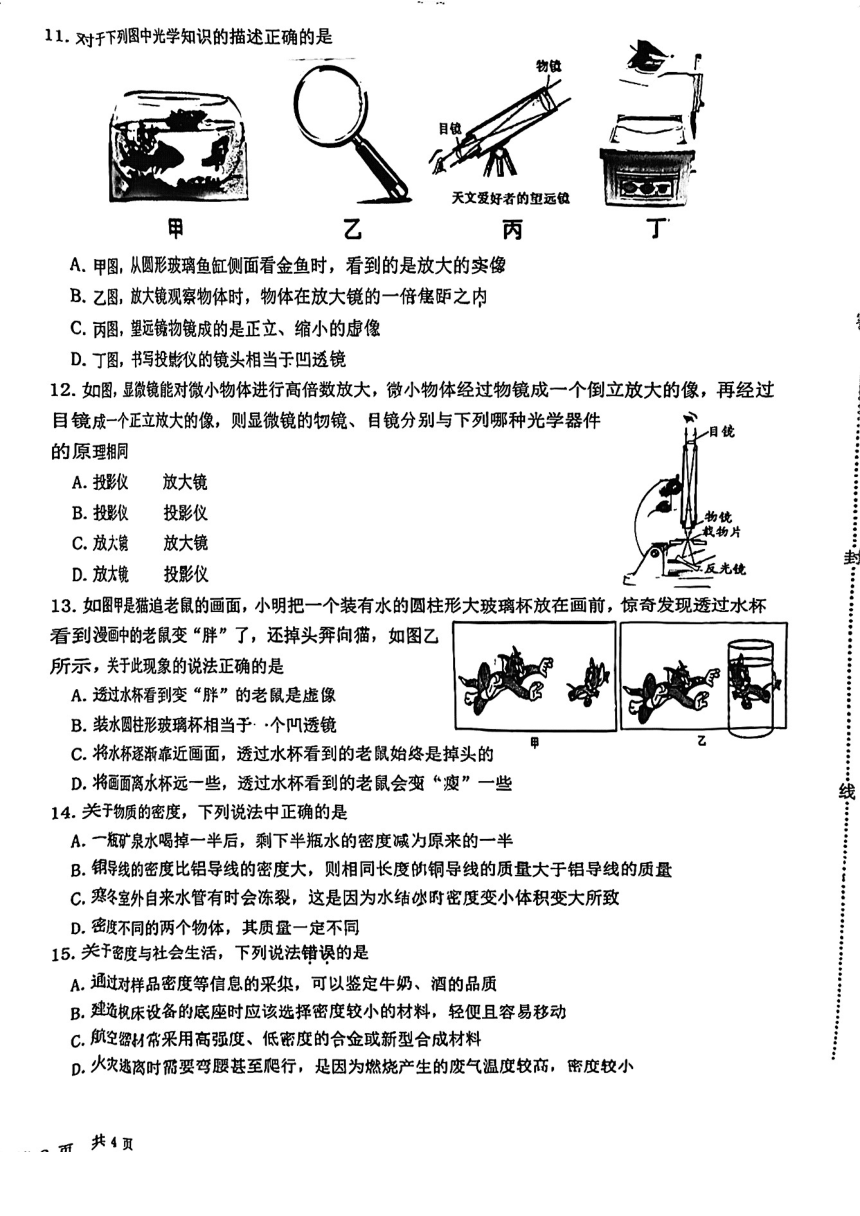 湖北省武汉市洪山区2023-2024学年八年级上学期期末考试物理试题（PDF含答案）