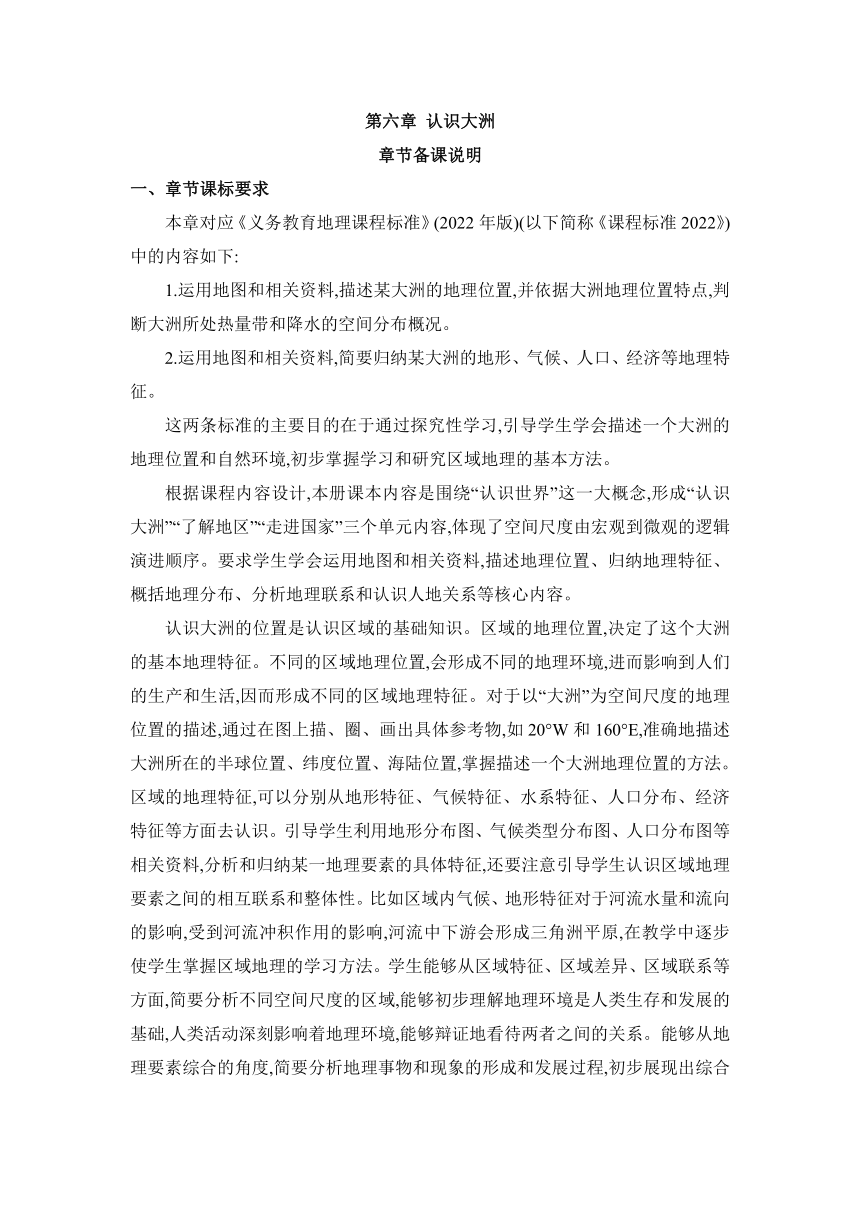 6.1亚洲及欧洲 2课时 教案湘教版地理七年级下册