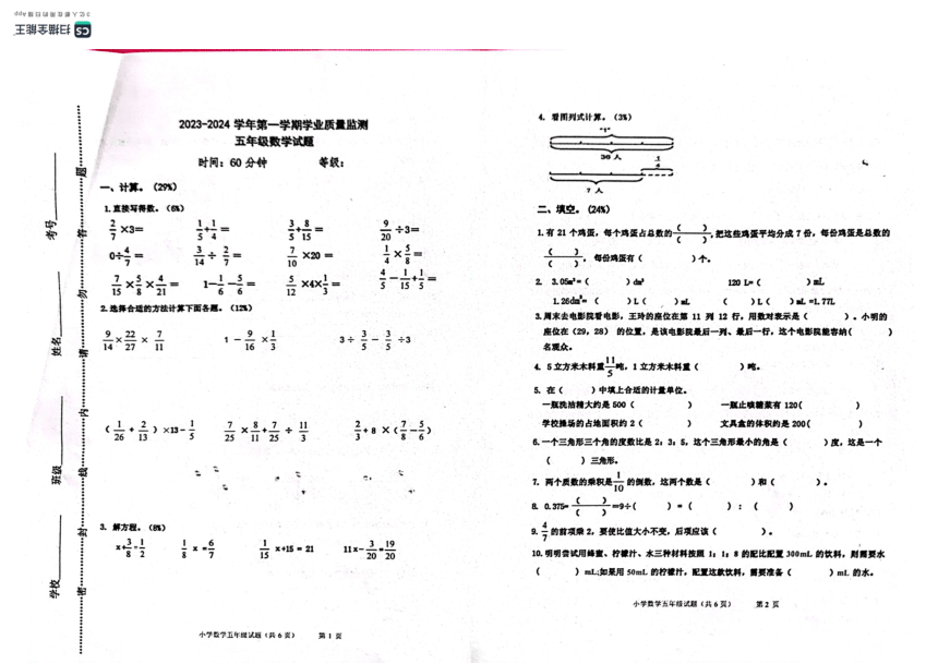 淄博市沂源县2023-2024学年第一学期学业质量检测五年级数学试题（PDF版无答案）