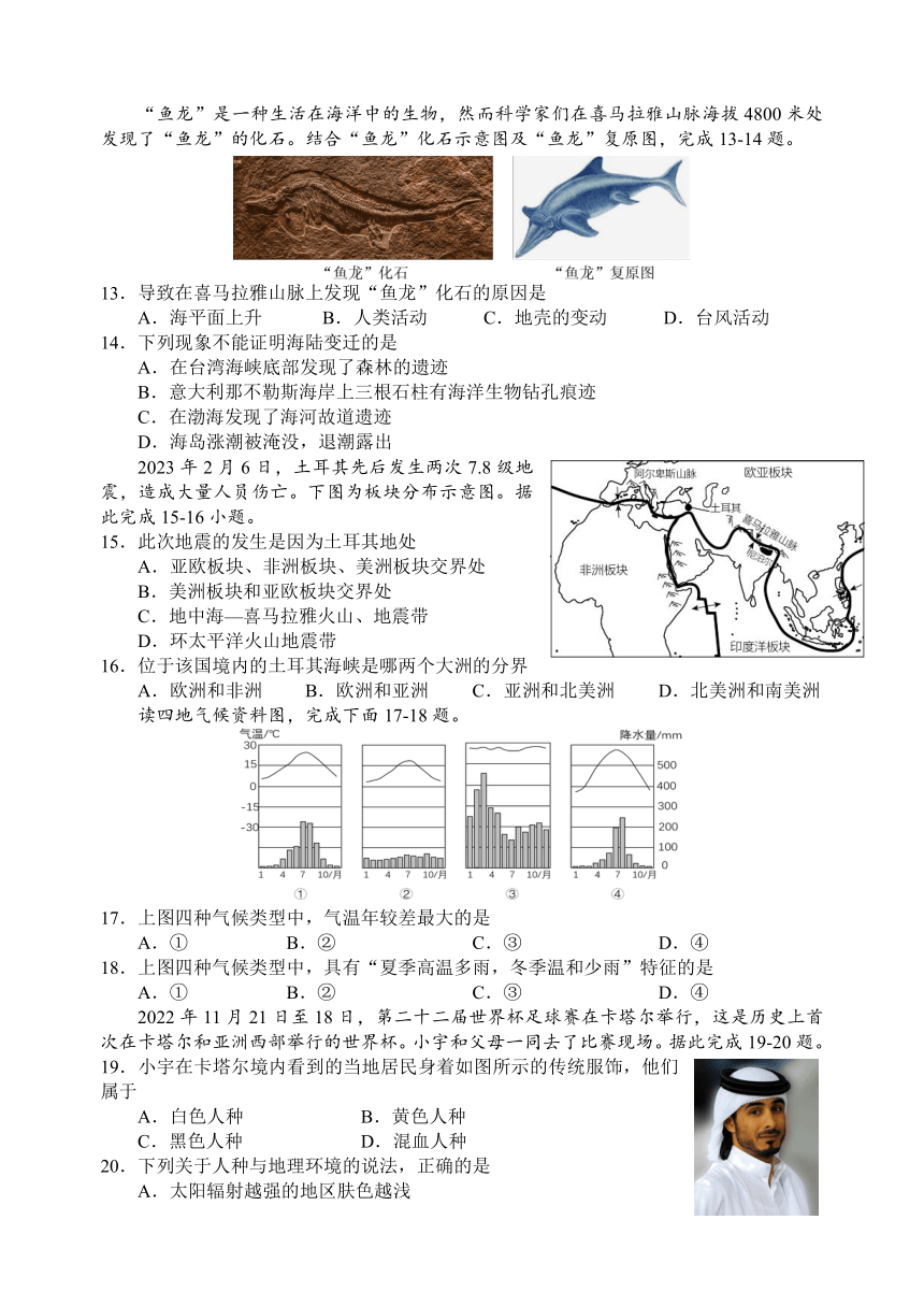 四川省成都市新都区2023-2024学年七年级上学期期末地理试题（含答案）