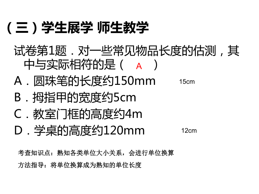 2018扎赉特旗中考研讨：试卷讲评示范课课件