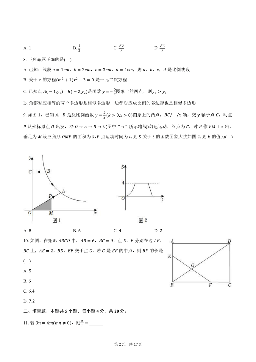 2023-2024学年广东省佛山市顺德区九年级（上）期末数学试卷（含解析）