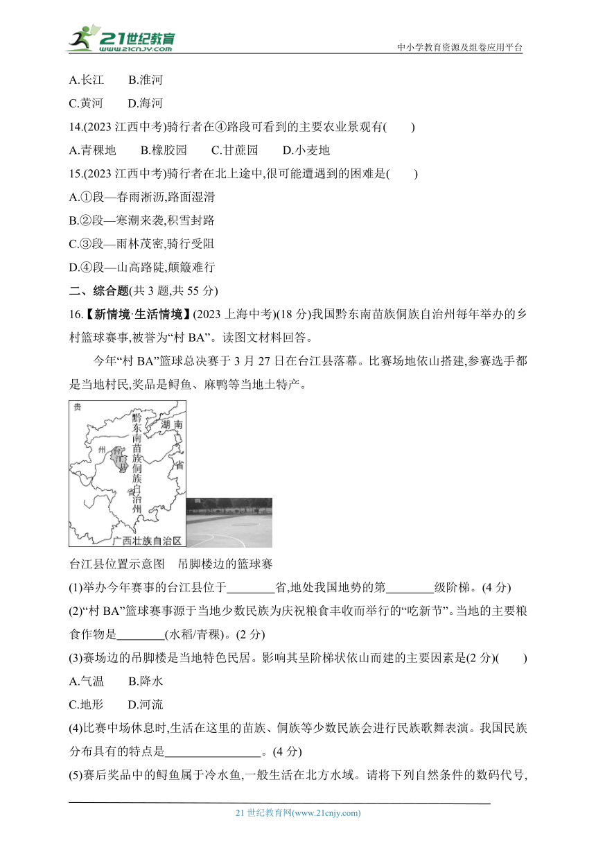 2024商务星球版地理八年级下学期--第七章 素养综合检测（含解析）