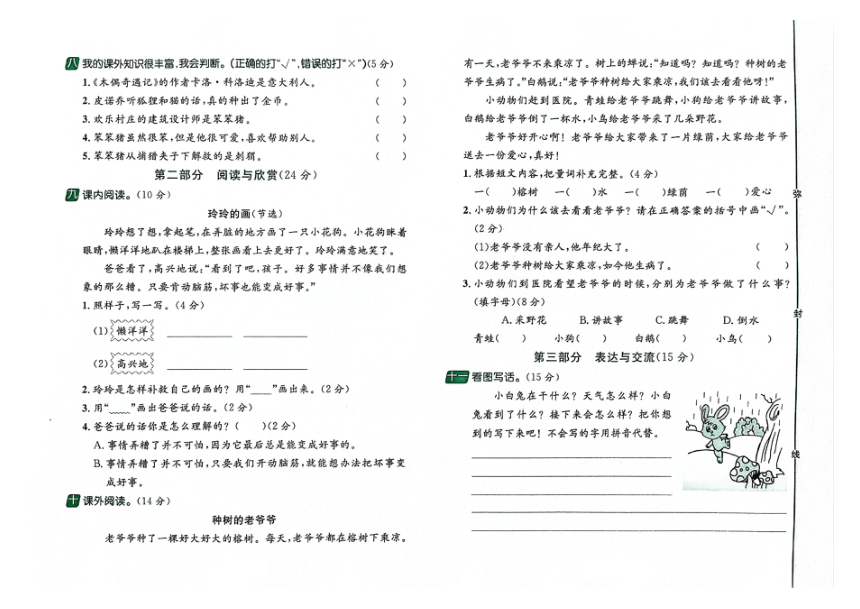 吉林省梅河口市第四实验小学2023-2024学年第一学期期末测试卷二年级语文试卷（图片版，含答案）