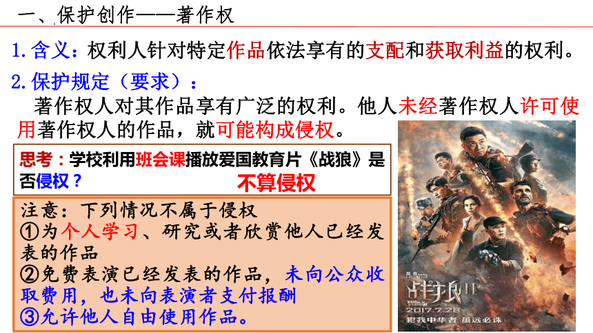 2.2 尊重知识产权 课件(共38张PPT)-2023-2024学年高中政治统编版选择性必修二法律与生活