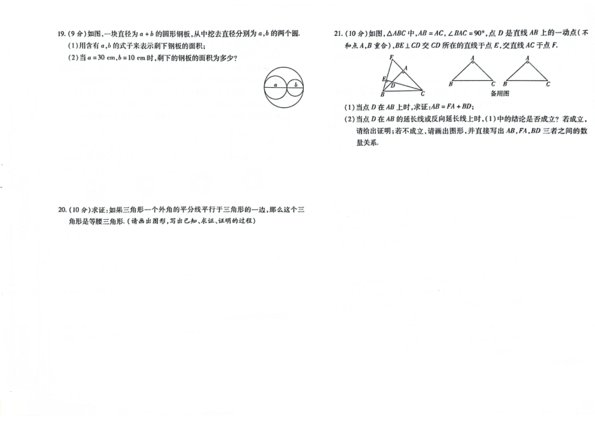 吉林省白山市抚松县2023-2024学年第一学期八年级数学期末试题（图片版，含答案）