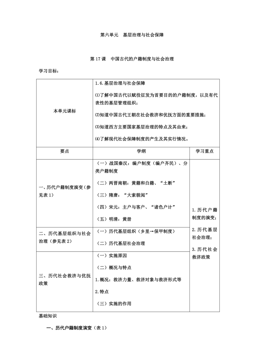 第17课 中国古代的户籍制度与社会治理 学案（含答案）-统编版（2019）历史高中选择性必修一