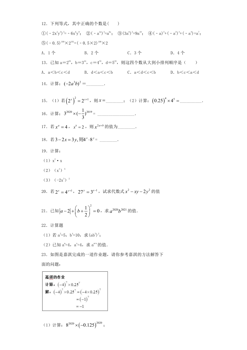 冀教版数学七年级下册第八章8.2幂的乘方与积的乘方同步测试（无答案）