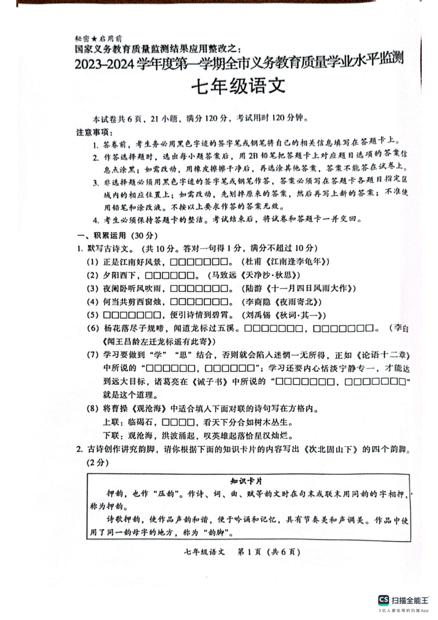 广东省韶关市2023-2024学年七年级上学期期末考试语文试题（PDF版无答案）