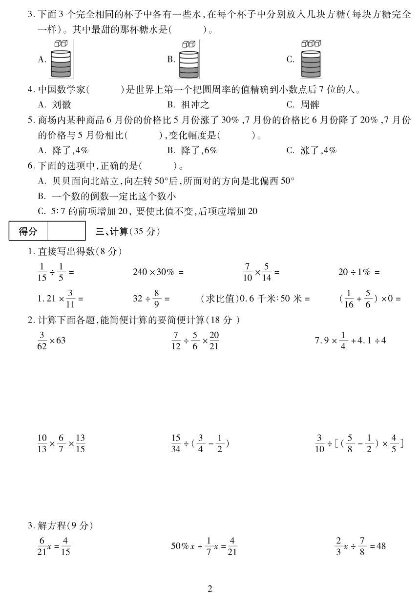 青海省西宁市2023-2024学年六年级上学期期末数学试卷（pdf无答案）