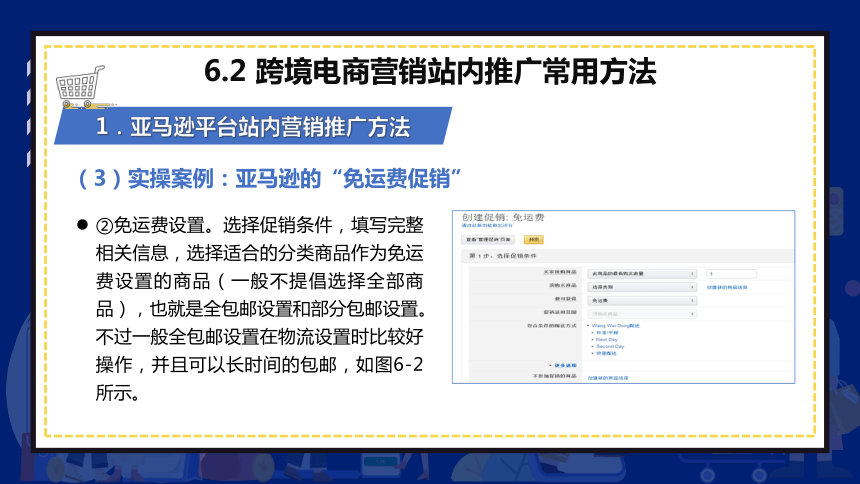 6.2跨境电商营销站内推广常用方法 课件(共38张PPT)- 《跨境电商：理论、操作与实务》同步教学（人民邮电版）