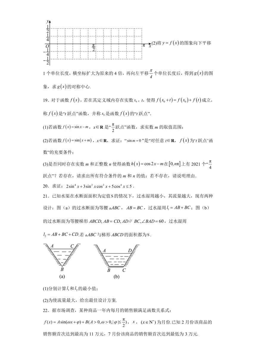 第七章 三角函数 检测练习（含解析）