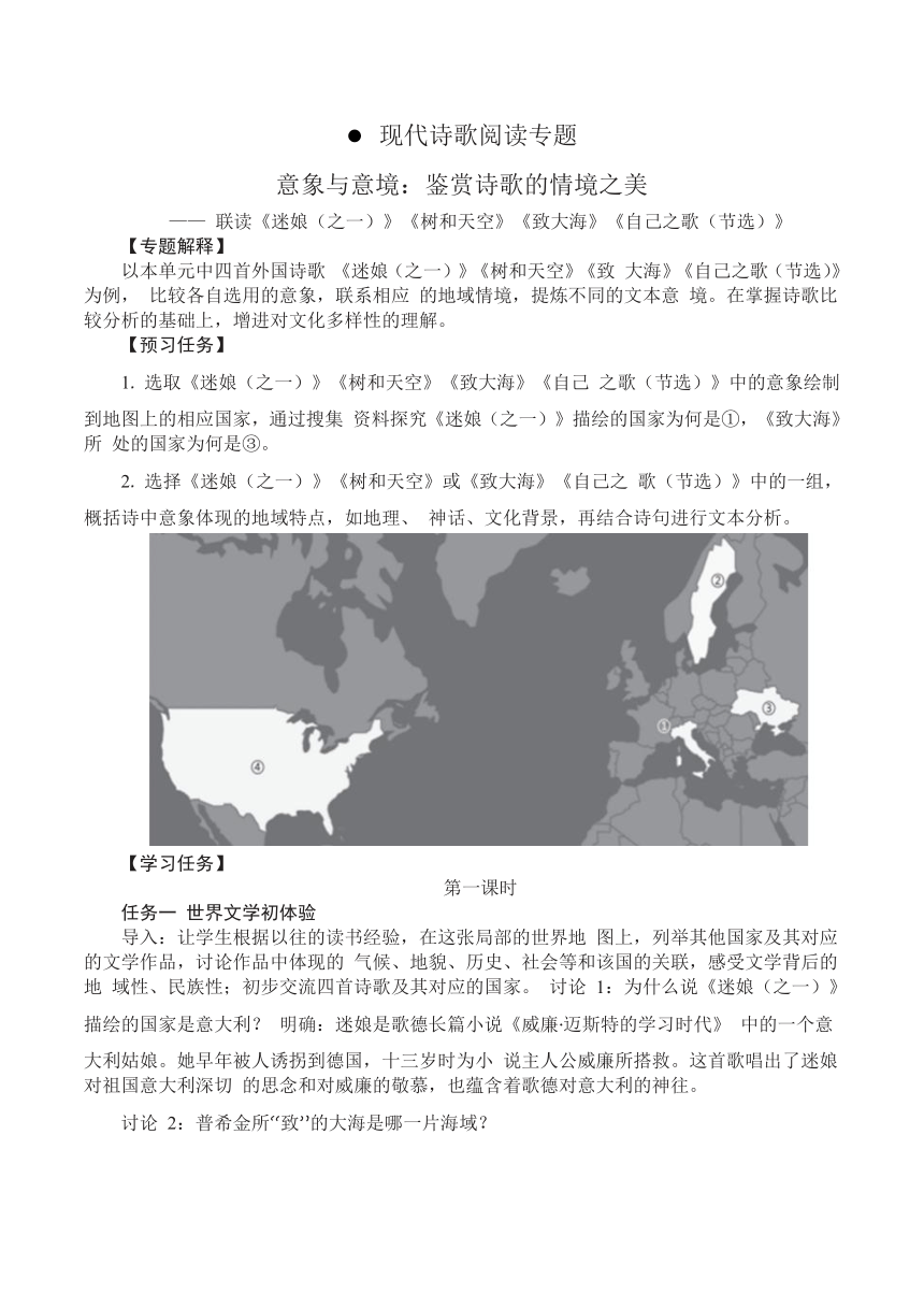 13《迷娘（之一）》《树和天空》《致大海》《自己之歌（节选）》联读教学设计统编版选择性必修中册