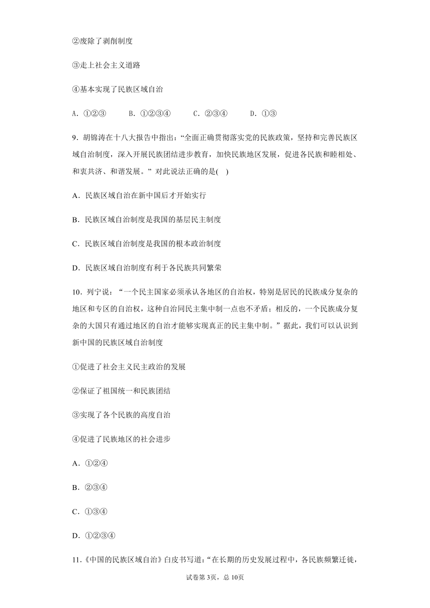 第13课当代中国的民族政策练习（含解析）-统编版（2019）高中历史选择性必修1国家政治制度与社会治理