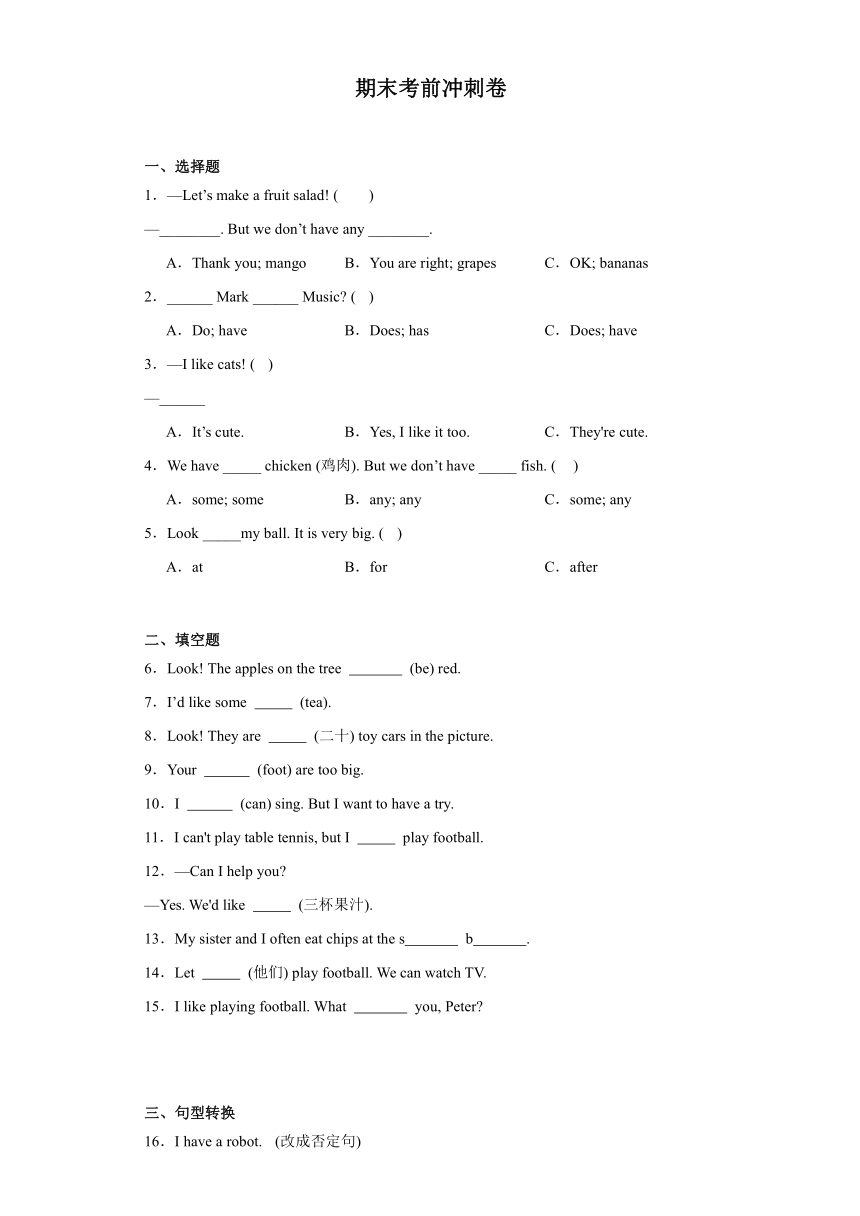 牛津译林版小学英语四年级上册期末考前冲刺卷 （含答案）