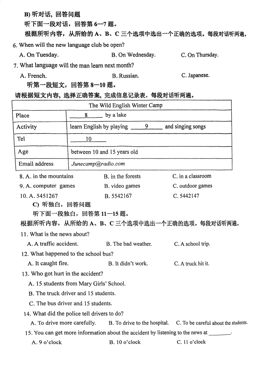 江苏省南京市江宁区2023-2024学年八年级上学期1月期末英语试题（PDF版，无答案）