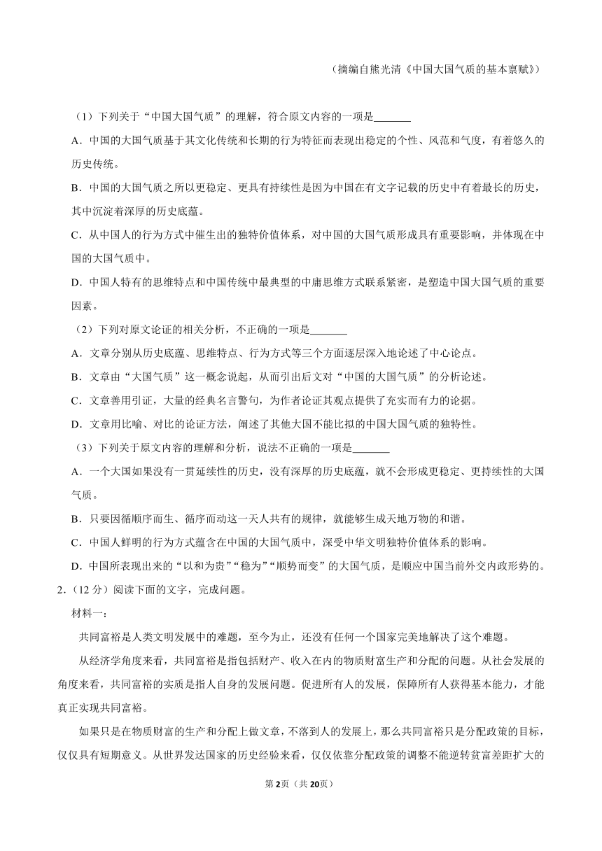 四川省眉山市仁寿第一中学北校区2023-2024学年高一（上）期末语文模拟试卷（含答案）